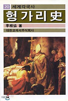 헝가리사