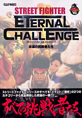 STREET FIGHTER ETERNAL CHALLENGE