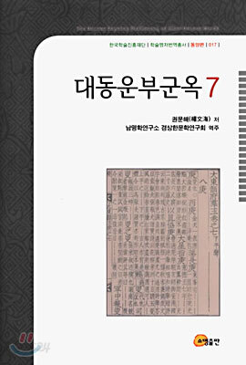 대동운부군옥 7