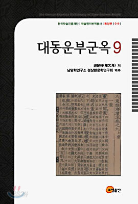대동운부군옥 9