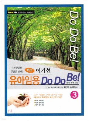  ̱⼱ ӿ Do Do Be! 3