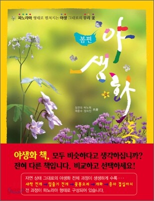 야생화 도감 봄편