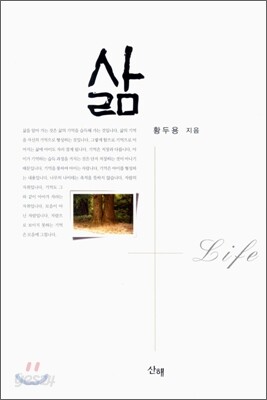 삶