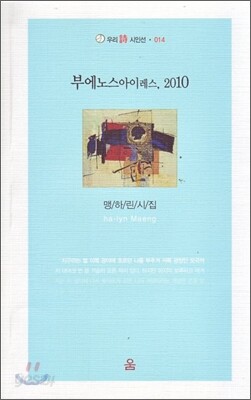 부에노스 아이레스, 2010