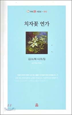 치자꽃 연가