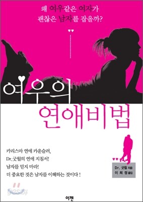 여우의 연애비법