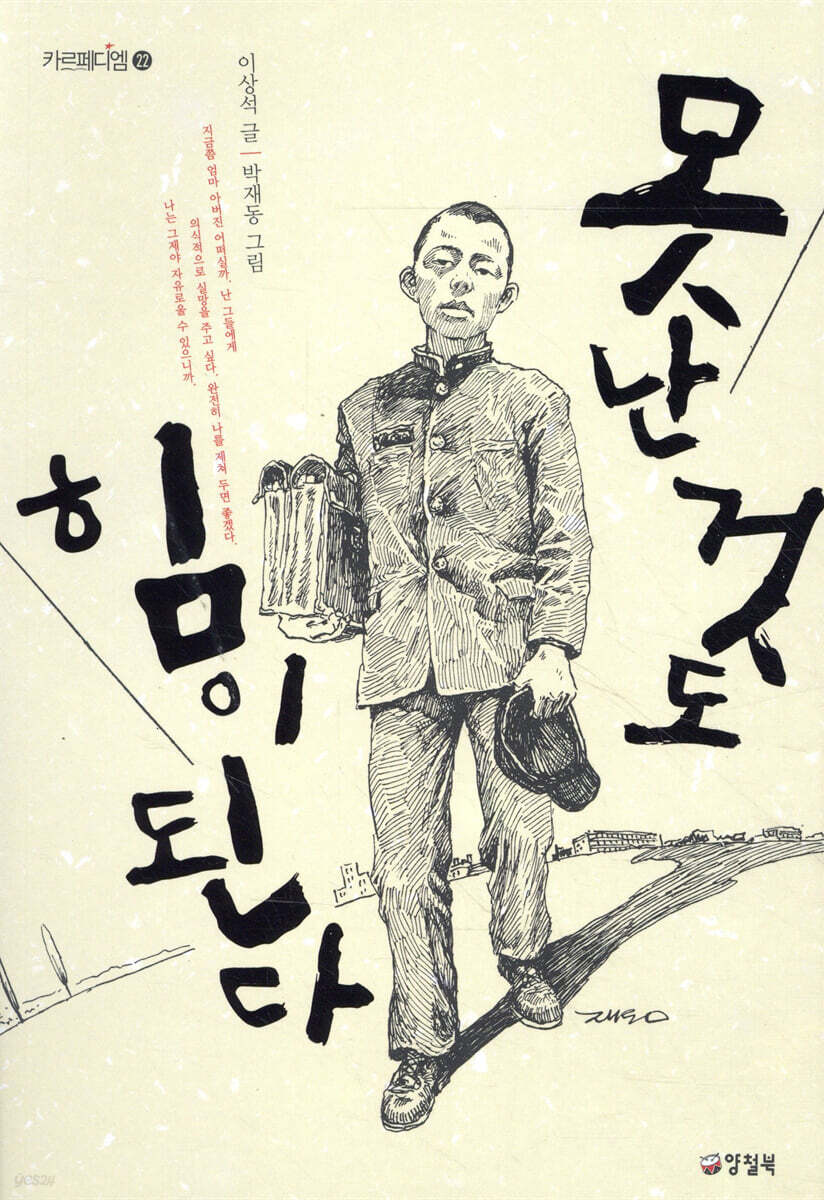 못난 것도 힘이 된다