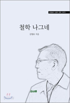 철학 나그네