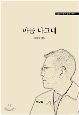 마음 나그네