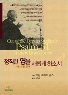 정직한 영을 새롭게 하소서