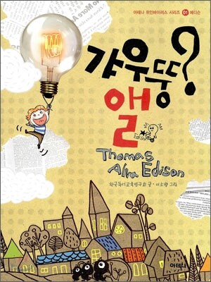 갸우뚱? 앨