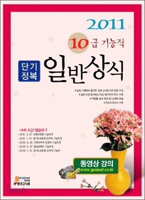 기능직 10급 단기정복 일반상식