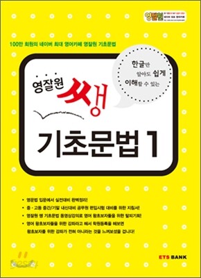 영잘원 쌩 기초문법 1
