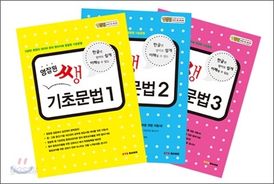 영잘원 쌩 기초문법 set