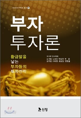 부자 투자론