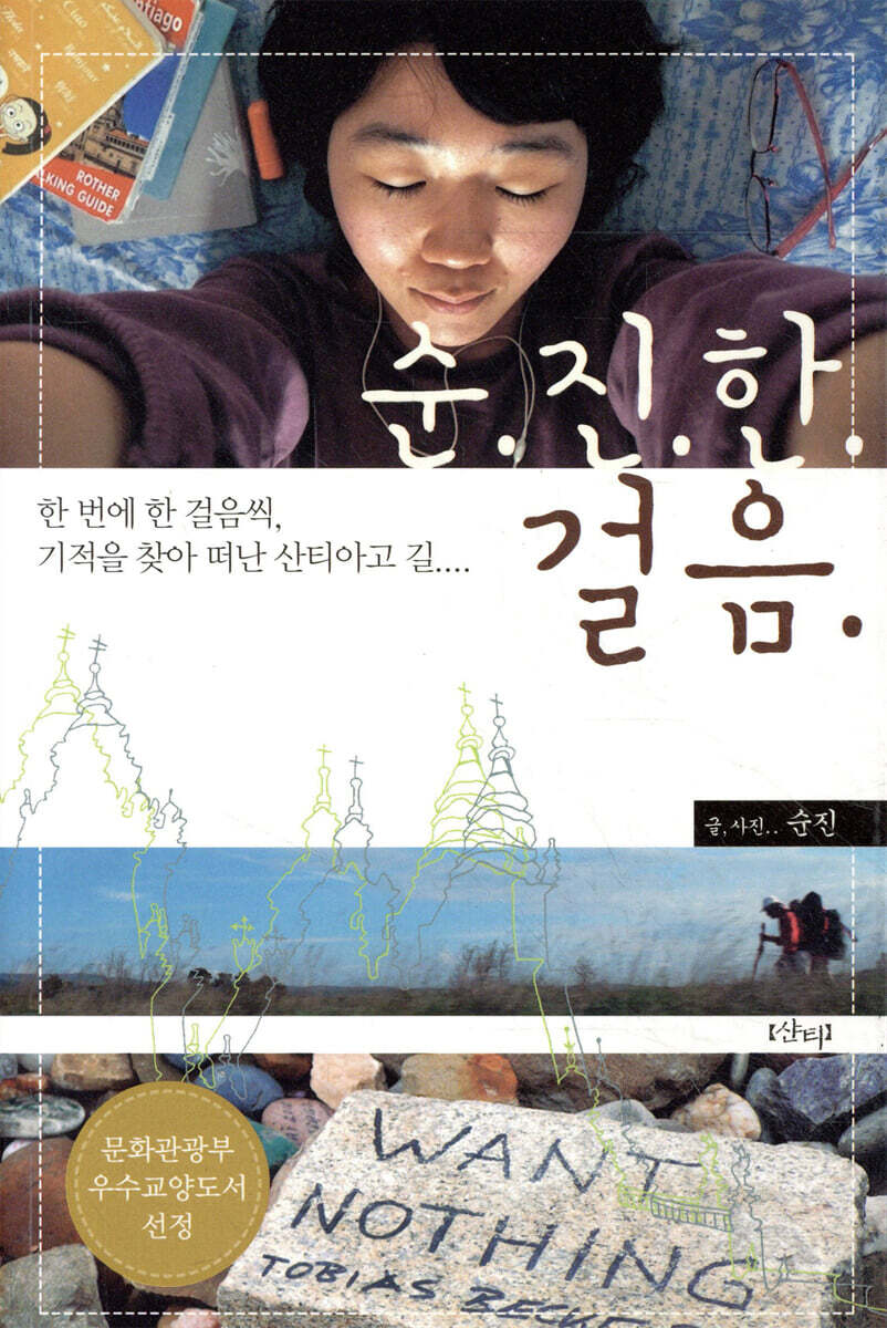 순진한 걸음