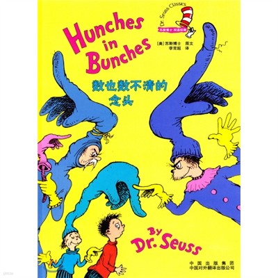 Dr.Seuss : Hunches In Bunches
