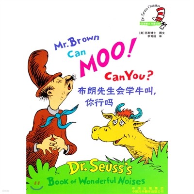 Dr.Seuss : Mr.Brown Can MOO! Can YOU?