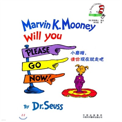 Dr.Seuss : Marvin K. Mooney Will You