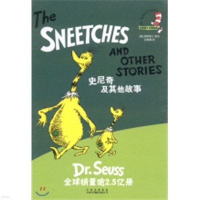 Dr.Seuss : The Sneetches And Other Stories