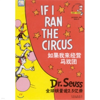 Dr.Seuss : If I Ran The Circus
