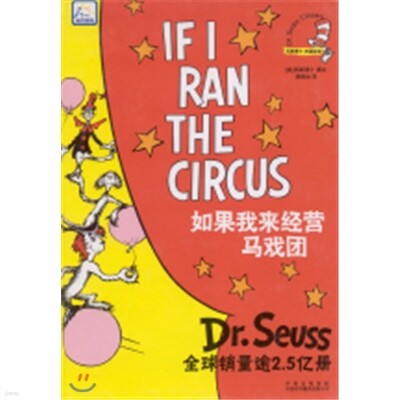 Dr.Seuss : If I Ran The Circus 표지