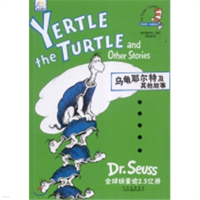 Dr.Seuss : Yertle The Turtle And Other Stories