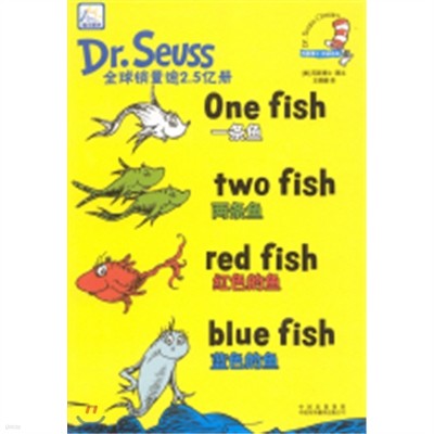 Dr.Seuss : One Fish, Two Fish, Red Fish, Blue Fish