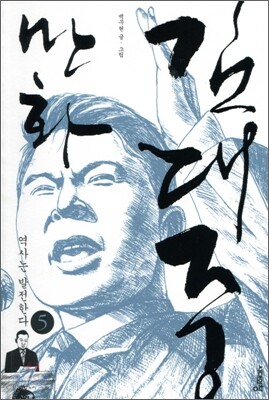 만화 김대중 5