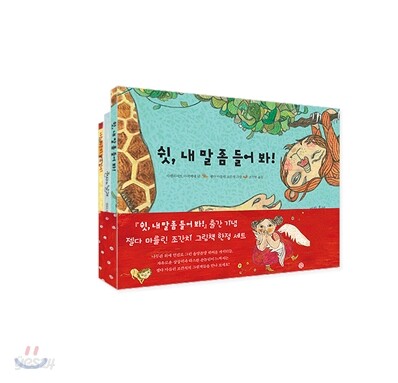 젤다 마를린 조간치 그림책 세트