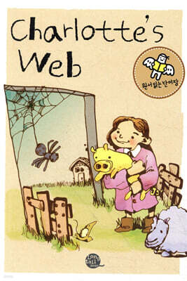 원서 읽는 단어장 Charlotte's Web 샬롯의 거미줄
