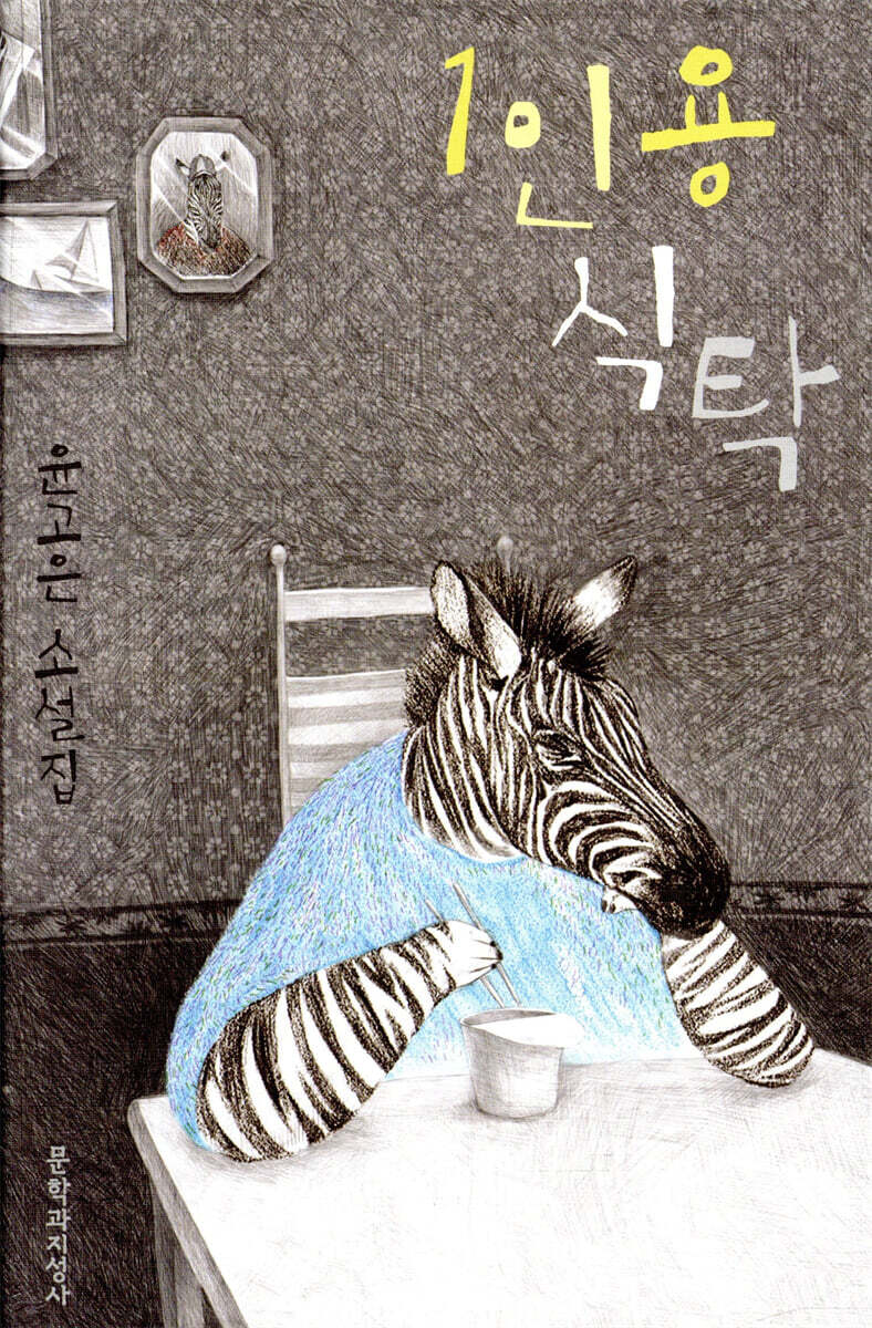 1인용 식탁