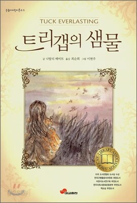트리갭의 샘물