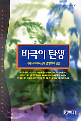 비극의 탄생