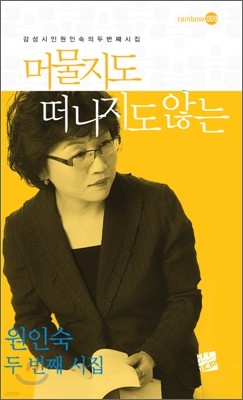 머물지도 떠나지도 않는