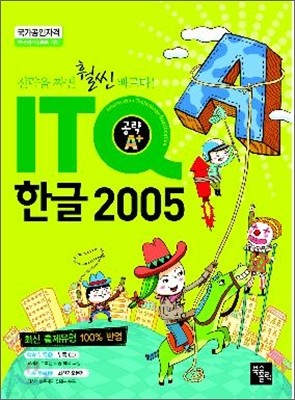  A+ ITQ ѱ 2005