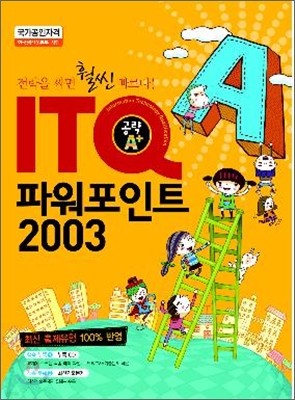  A+ ITQ ĿƮ 2003