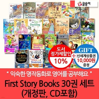 [ȭǰ10,000]First Story Books 30 (CD) 30