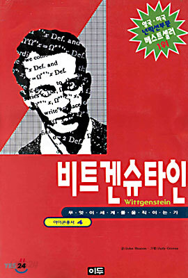 비트겐슈타인