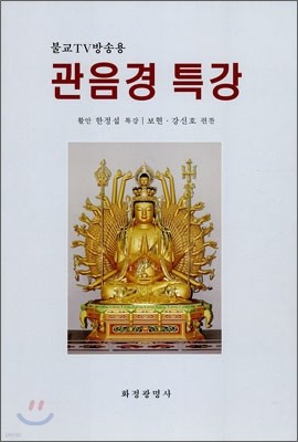 관음경 특강