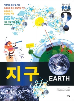 EARTH 지구