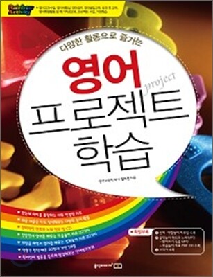 영어 프로젝트 학습
