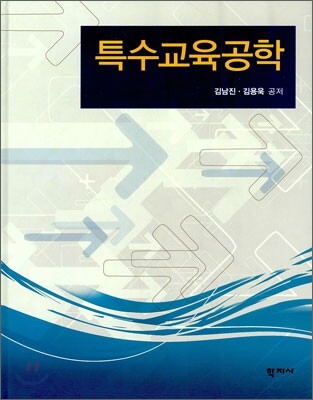 특수교육공학