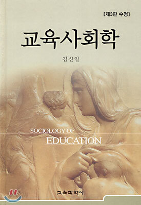 교육사회학