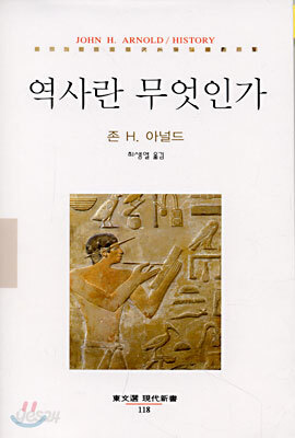 역사란 무엇인가?