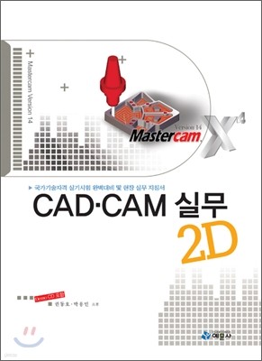 CAD · CAM 실무 2D