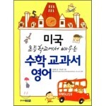 수학 교과서 영어
