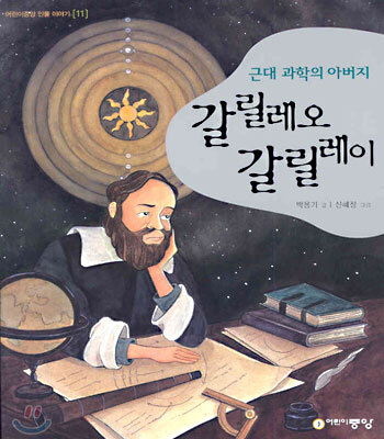 갈릴레오 갈릴레이