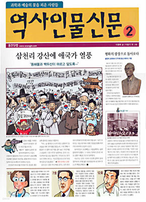 역사 인물 신문 2