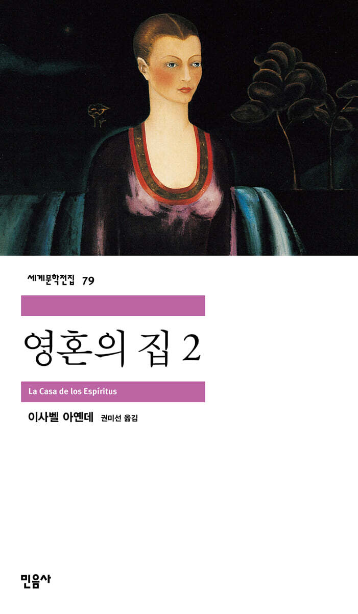 영혼의 집 2